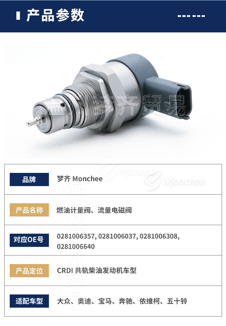 0281006357 DRV valve metering valve 0281006037 flow solenoid valve 0281006308 CRDI common rail