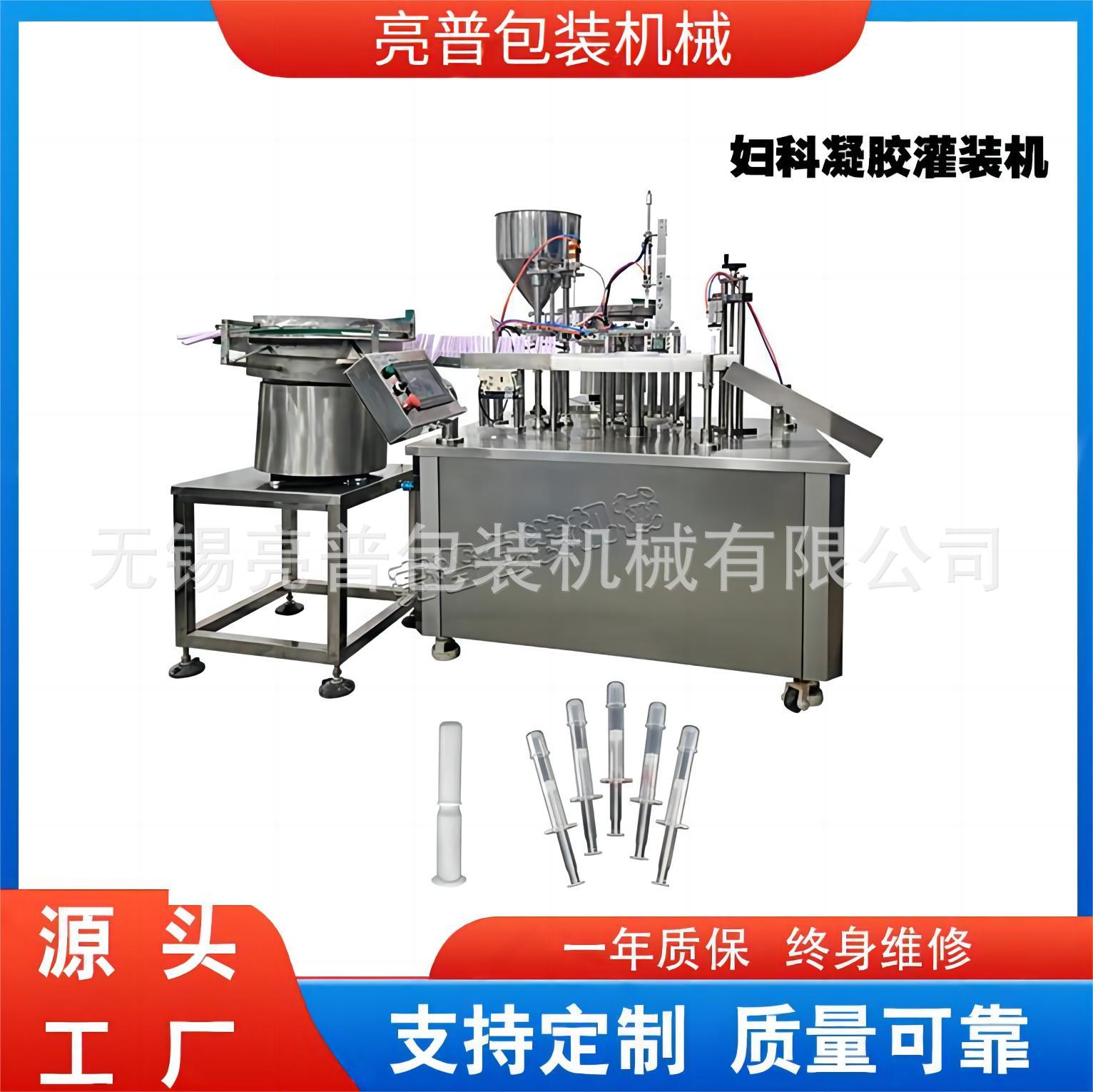 厂家供应非标定制全自动定量妇科凝胶灌装机 抑菌剂针筒灌装机