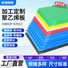 pe板高密度聚乙烯耐磨塑料板阻燃抗静电加工定制超高分子衬板垫板