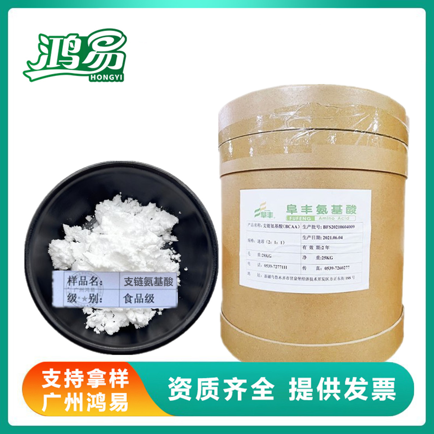 支链氨基酸 BCCA速溶2:1:1 食品添加剂 食品级粉末 运动健身增补