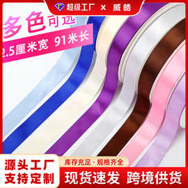 2.5cm高品质涤纶带丝带素色蛋糕喜糖礼盒包装带 花艺材料缎带彩带