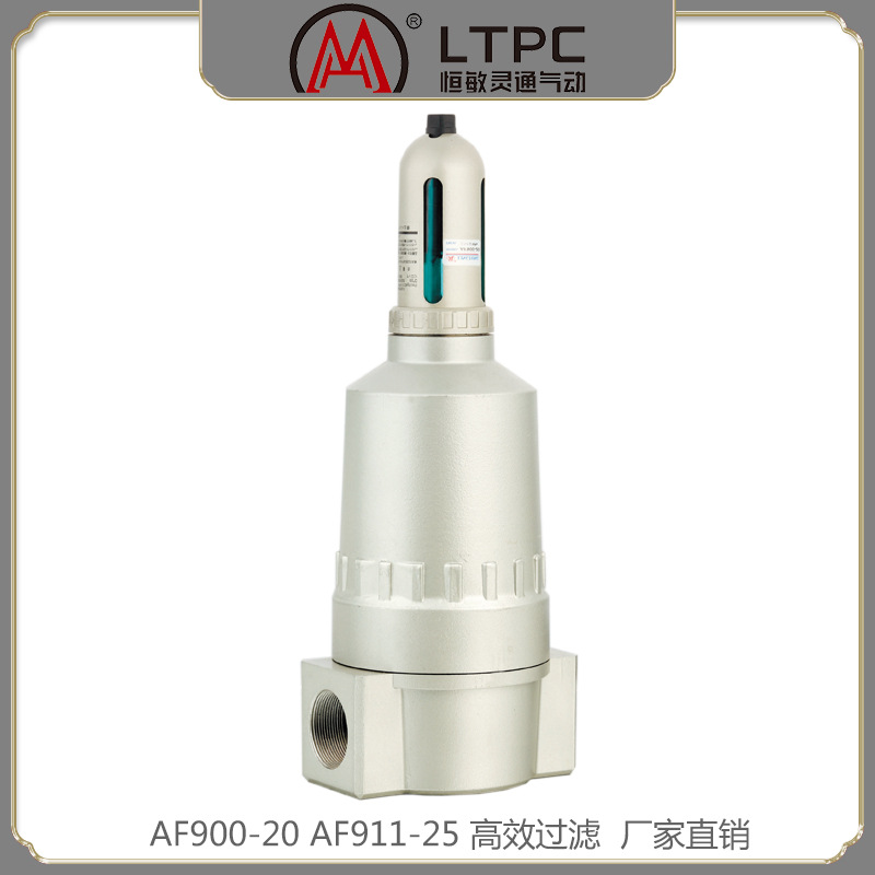 LTPCSMC型AF911-20AF900-20大流量空气过滤阀50大容量过滤器气源