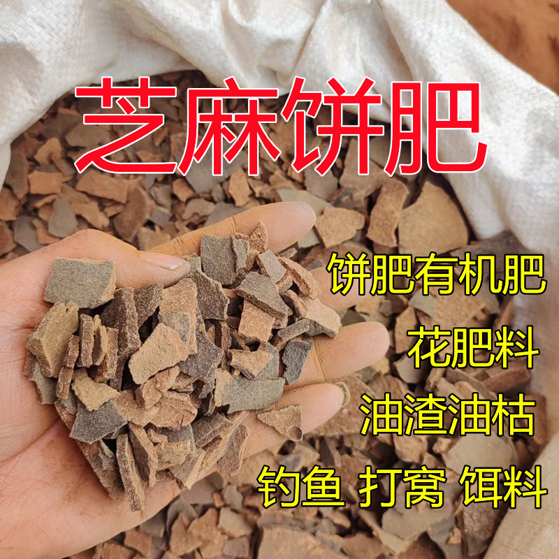 发酵芝麻饼肥 有机肥厂家 腐熟花肥料 种花种菜花肥盆栽花卉通用