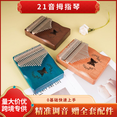 批发21音拇指琴 17音21音卡林巴17音21音kalimba外销乐器手指琴