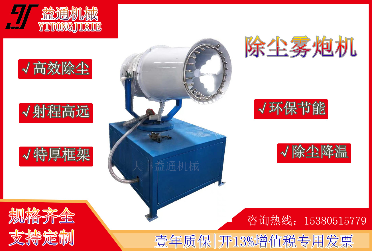 钢厂室内室外大型雾炮机 小型降尘喷雾机 100米防霾降尘雾炮机