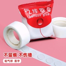 气球胶点贴不伤墙婚庆装饰透明胶带圆点双面胶贴手墙面无痕纳米贴