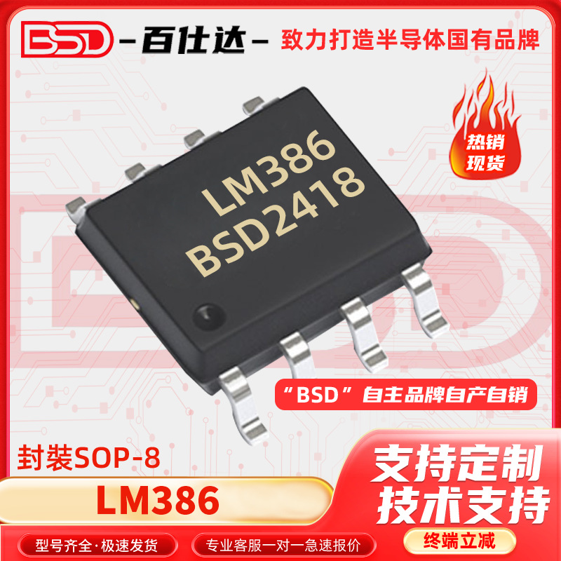 LM386 LM386N-1 贴片SOP-8 单声道低电压音频功率放大器芯片IC