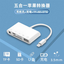 适用苹果手机OTG转接usb3.0支持声卡直播五合一读卡器/键盘转接线