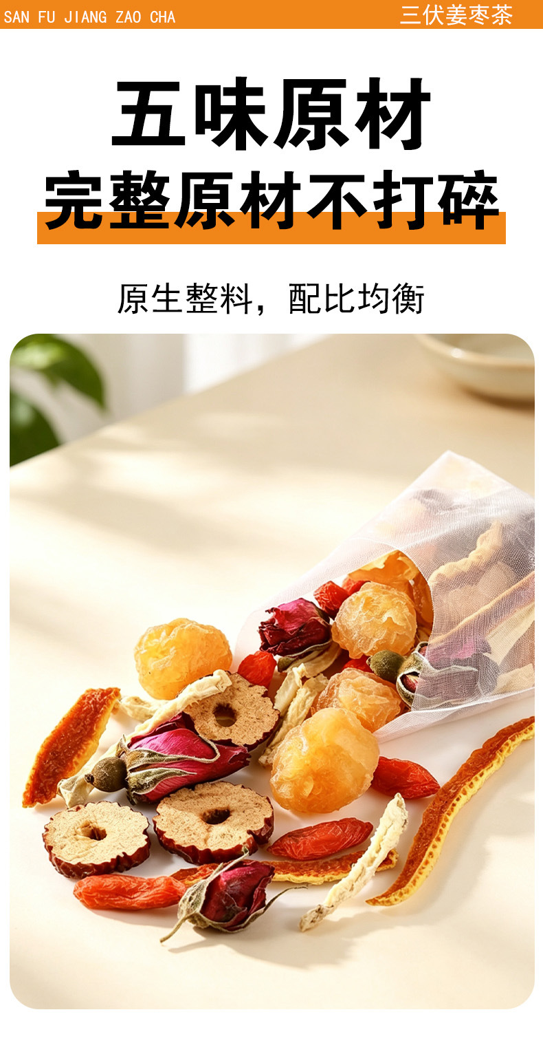 Sanfu Ginger Jujube Tea (三伏姜枣茶) — Jujube, Longan, Ginger & Rose Herbal Tea Bags specifications