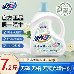 活力山茶花洗衣液.斤大桶装持久留香洗衣液去渍留香量大价优