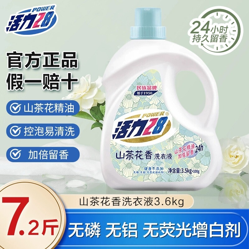 Vibrant Camellia Laundry Detergent. Large Barrel of Long-Lasting Fragrance Laundry Detergent to Remove Stains and Retain Fragrance. Large Quantity and Excellent Price