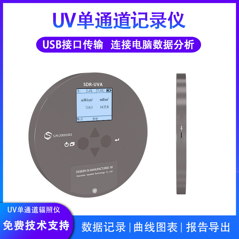 SDR-UVA UV¼ƶ̻ƹǿ