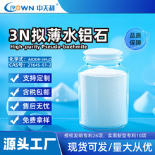中天利 3N低钠拟薄水铝石 大孔径水合氧化铝 催化剂载体 吸附剂