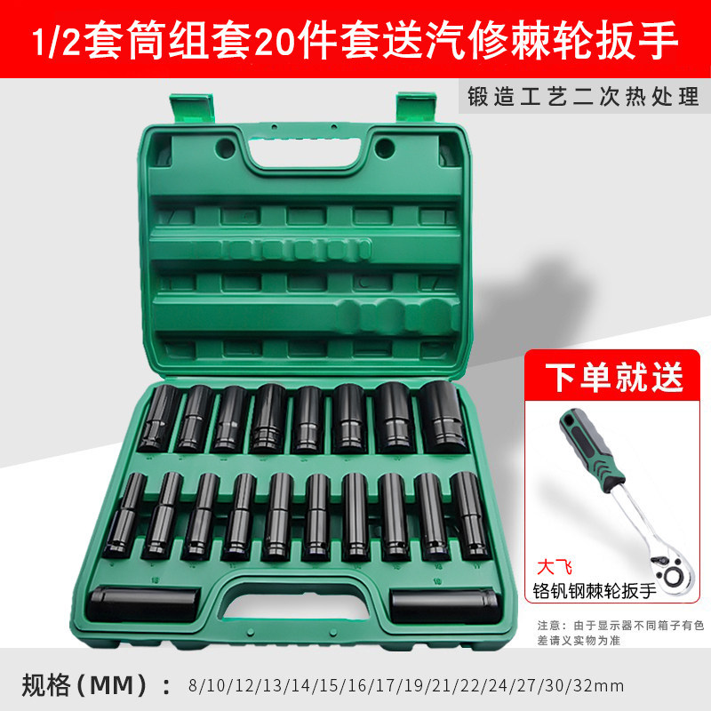 Modelo de mejora alargado ( manguito eléctrico 8 - 32) 20 piezas + llave de trinquete de 72 dientes