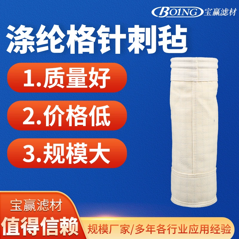 Мешок для сбора пыли из иглопробивного полиэстера из Юньнани для покрасочных камер, промышленный фильтрующий мешок, мешок для пылесоса, мешковый тип.