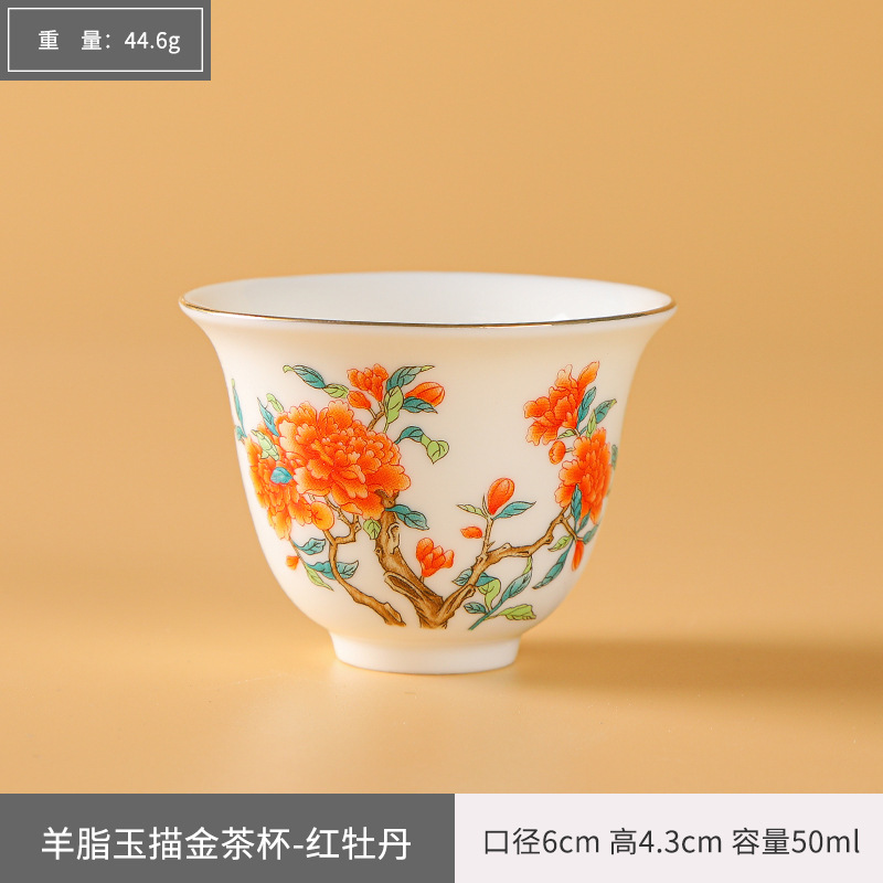 양고기 비취 금찻잔-홍모란