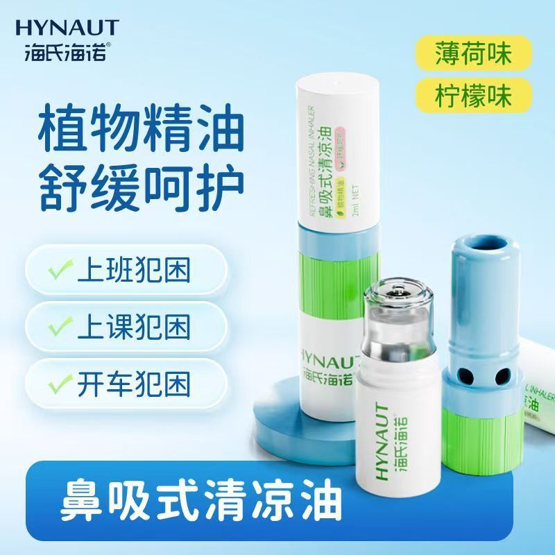 鼻吸清凉油/柠檬味 2ml