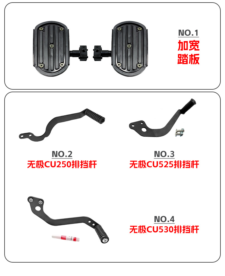 Suitable for the Wuxi CU530 gear shift lever widened pedal, CU250 widened foot pedal, CU525 gear shift lever and start lever