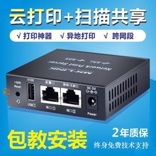 MX-LINK单USB有线打印服务器局域网共享打印机网络共享器转跨网段