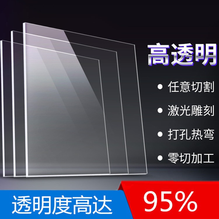 加工定制高透明新涛亚克力板激光雕刻抛光设备防护窗天桥灯箱面板