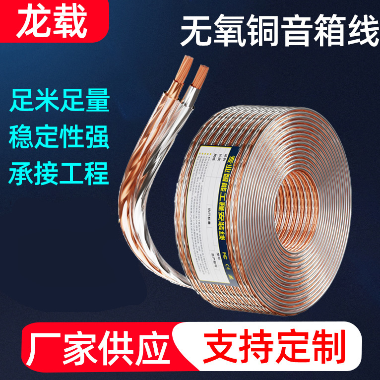 Oxygen-Free Copper Audio Cable Speaker Cable Pure Copper Audio Cable 100-600 Core Speaker Cable High Fidelity Sound Quality