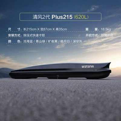 Weipa Roof Luggage Suitable Roof box - no-punching-required-suitable-for-odyssey-crossbar-qingfeng-2nd-generation-plus-620l-roof-box