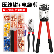 跨境电工组合工具套装铜鼻子压线钳 + 电缆剪冷压端子热缩管套装