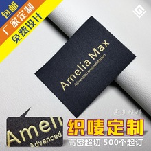 厂家定制领标 电脑机织唛高密刺绣LOGO制作 西装西服商标尺码设计