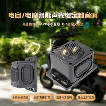 改装定制电动自行车高品质音质蓝牙音箱电动摩托车声浪灯带音响