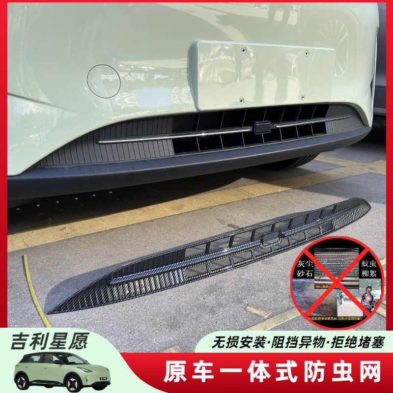 Suitable for 25 Geely Xingyuan Insect-Proof Nets, Anti-Mosquito Water Tank Protective Nets, Willow Fluff-Free Mid-Net Modification Parts