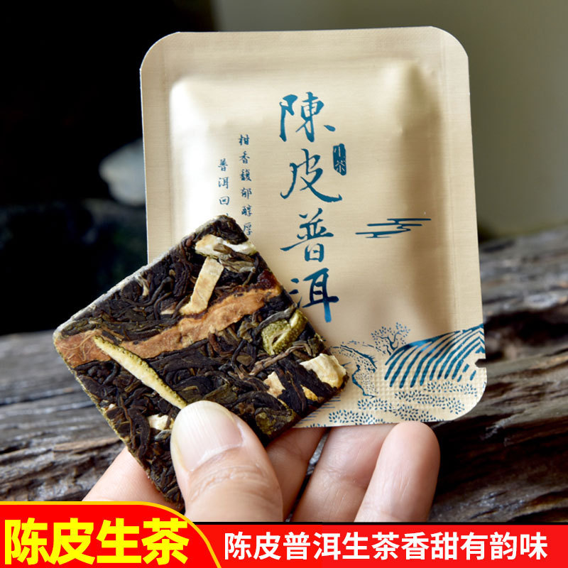 陈皮普洱茶云南普洱小茶饼新会陈皮丝配普洱生茶小圆饼茶叶批发