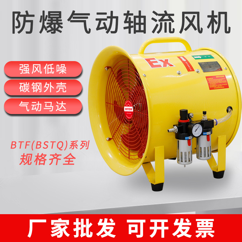 防爆气动风机BTF-30/40/50/60手提气动风机 仓库化工厂涂料排风机