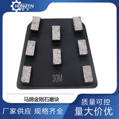 鸿太大马蹄形金刚石地坪磨块混凝土研磨抛光法兰克福磨块出口专供