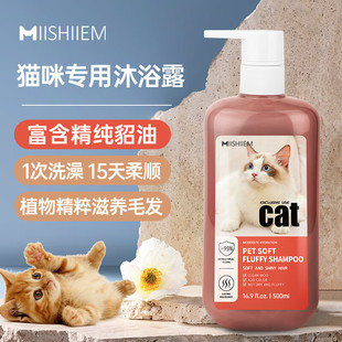 Miishiiem British Mi Shi Le Mink Oil Cat Shower Gel Smooth Shampoo Mild Hypoallergenic Plant Fragrance