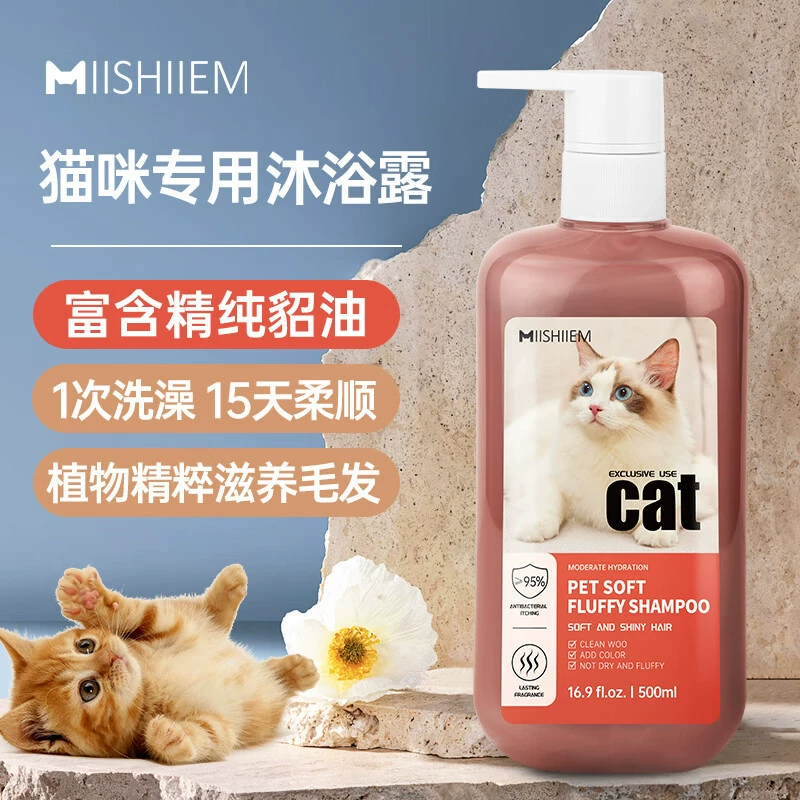 MIISHIIEM Британский Mi Shi Le Mink Oil Cat Специальный шампунь Гладкий гель для душа Сладкий молочный аромат Дезодорирующий