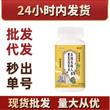 五指毛桃人参黄芪茯苓片 抖音爆款快手新品源头厂家现货批发代发