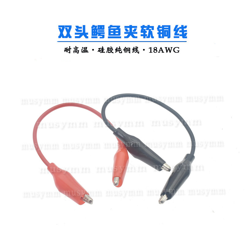 鳄鱼夹线双头带线电源测试导线连接线2线4夹接线夹硅胶铜线