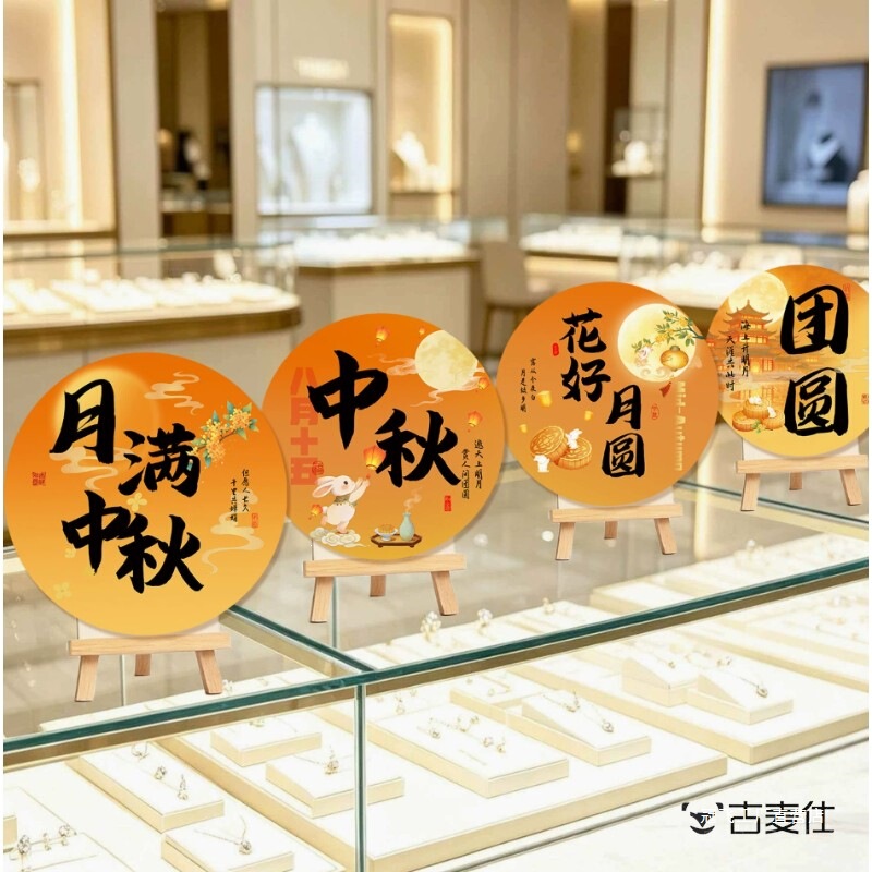 Mid-Autumn Festival atmosphere table decorations, photo props, kindergarten hand-held signs, KT board decorations, hanging cloth, scene layout Mid-Autumn Festival atmosphere table decorations, photo props, kindergarten hand-held signs, KT board decorations, hanging cloth, scene layout