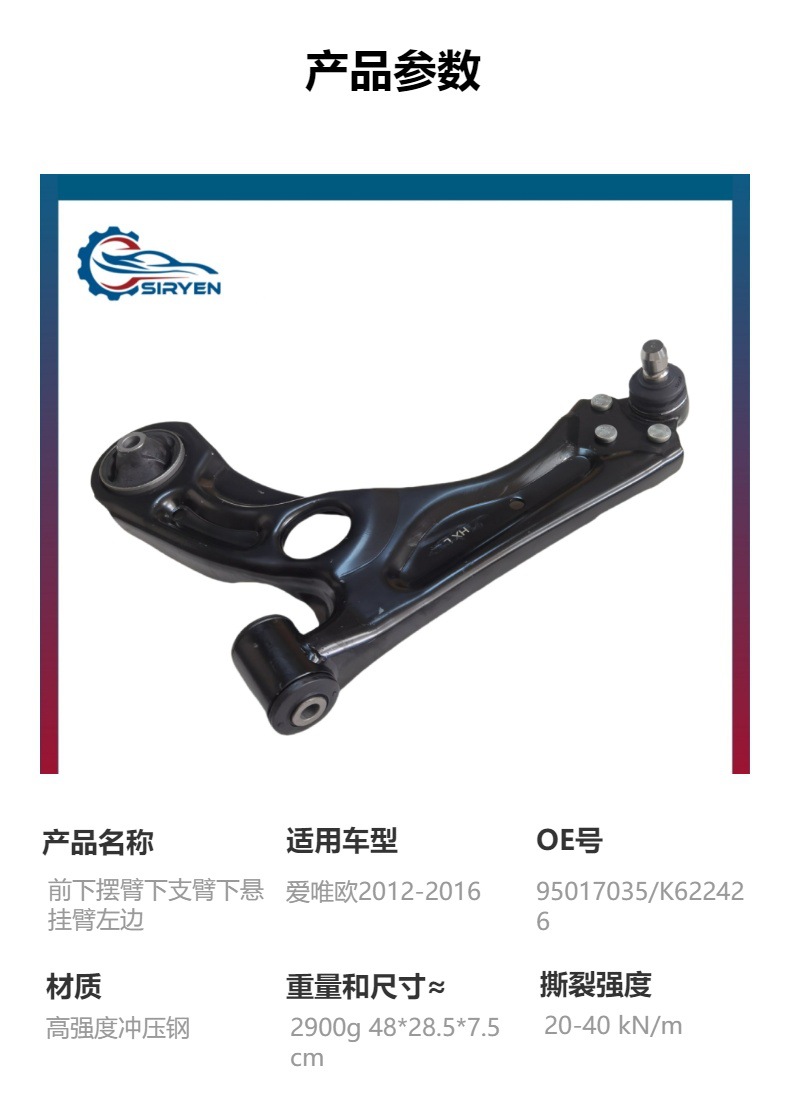 Suitable for Chevrolet Aveo Sonic Lower Control Arm Suspension Arm Parts Left Side 95017035