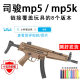 Si Jun mp5 toy sd Sijun mp5k charge model science and education model wargame boy gift cross border