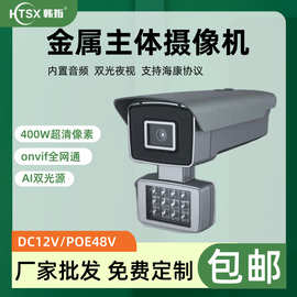 天视通海康协议摄像头400万全彩高清夜视金属监控室外防水摄像机