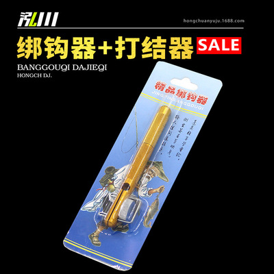 泓川 摘鈎器綁鈎器 魚線打結器 魚鈎綁鈎器捆綁器 漁具配件批發