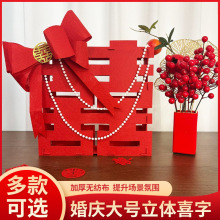 婚礼婚房布置超大立体喜字摆件拍照用具订婚结婚客厅装饰落地摆件
