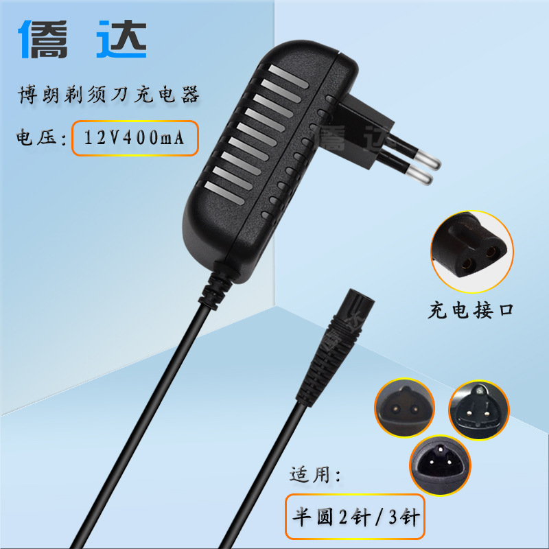 12V400mA Shaver charger for Braun Braun razor Z20 Z30 Z40 charger European gauge
