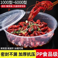 大容量の丸い使い捨て弁当箱、高温耐性食品グレードのザリガニ包装箱、テイクアウト用の特別なプラスチック箱
