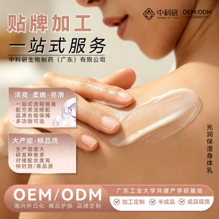 身体乳定制保湿滋润紧致体膜贴牌控油留香持久全身洗护套装代加工