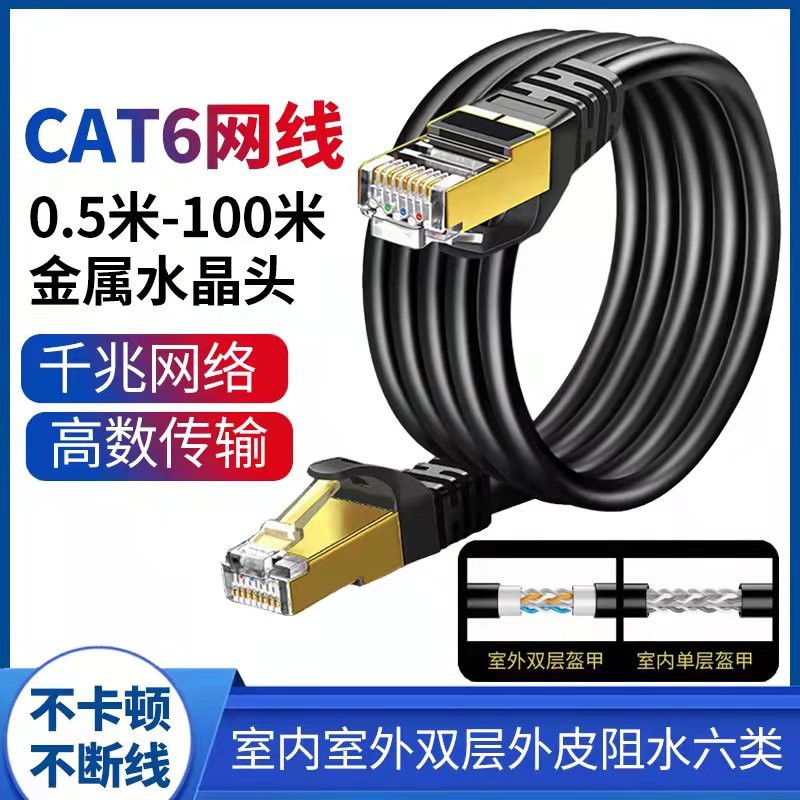 Bloqueo de agua al aire libre seis CAT6 cable de red fábrica al por mayor 5 M 20 M 100 M cabeza de cristal puente de cable de red image 1