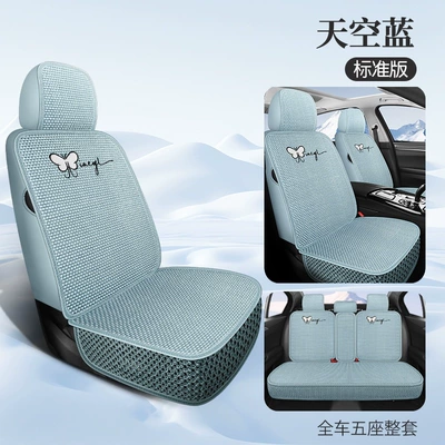 Cool pad silk car cushion, universal five-seater car - sky-blue-standard-edition