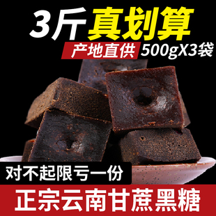 Yunnan Black Sugar 3kg Pack Handmade Pure Earth Old Red Sugar Qi Blood Ginger Rose Sugar