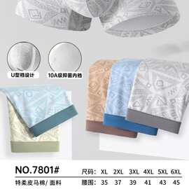 7801男帅特柔皮马棉印花速干男士内裤U型大空间设计10A级吸湿抑菌